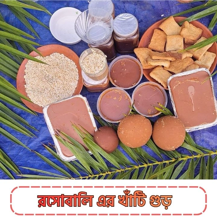 খেজুর গুড় ৩কেজি দানাদার+২ কেজি পাটালি